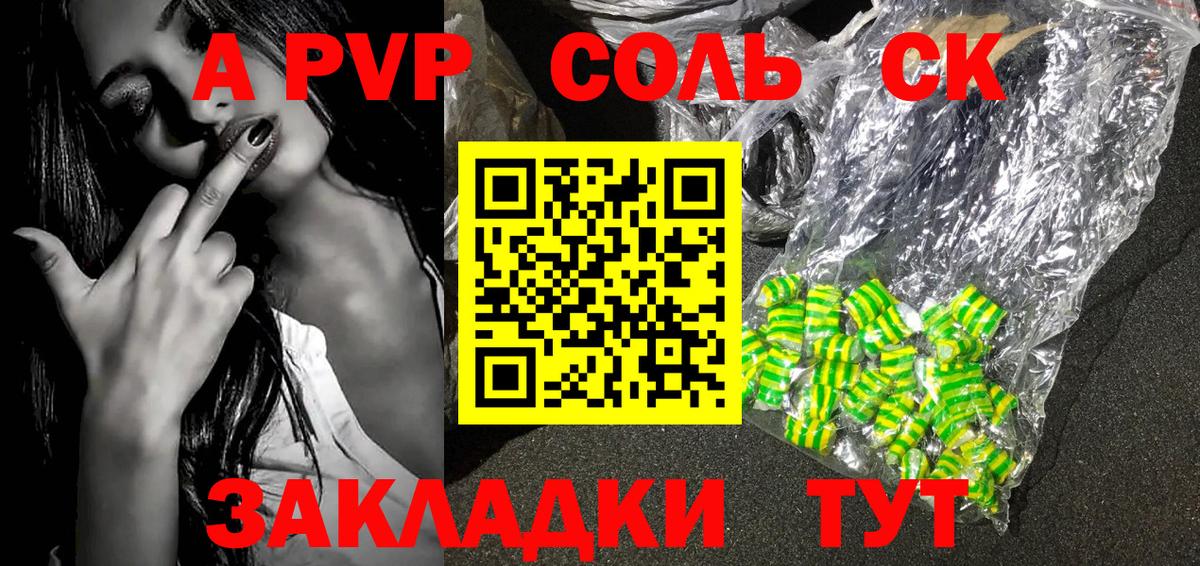 A PVP крисы CK  Alfa_PVP  как найти   Вход с VPN  А ПВП СК  А ПВП VHQ  Гуково 