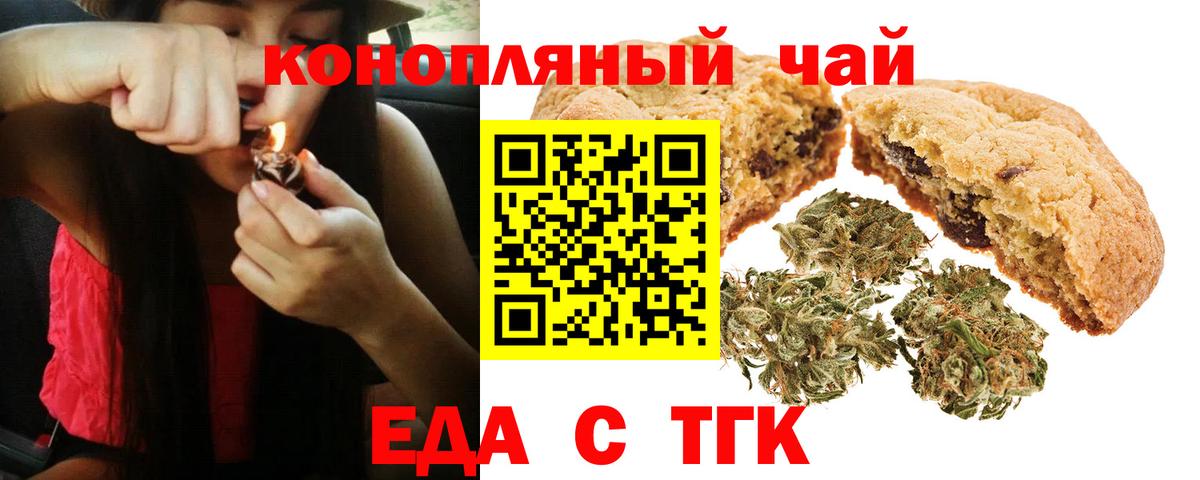 Гуково  Печенье с ТГК конопля  Вход с VPN 