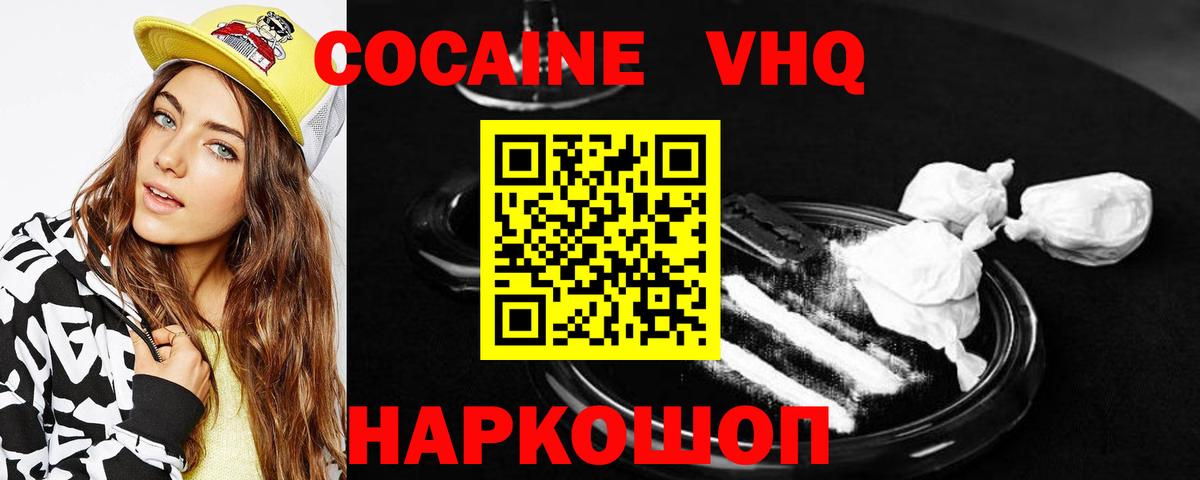 Cocaine FishScale Гуково