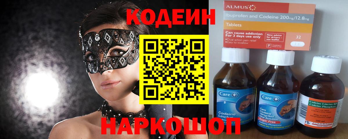 Кодеиновый сироп Lean напиток Lean (лин)  Вход с VPN  Гуково 