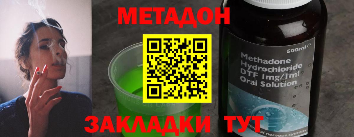 Метадон кристалл Гуково