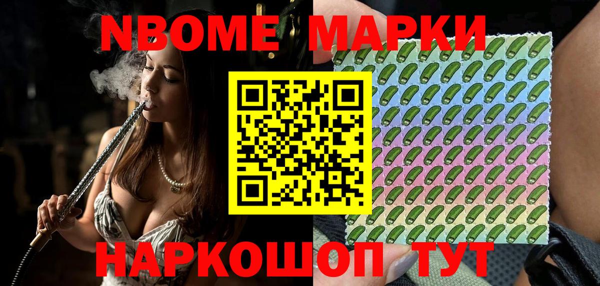 Наркотические марки 1,8мг Гуково