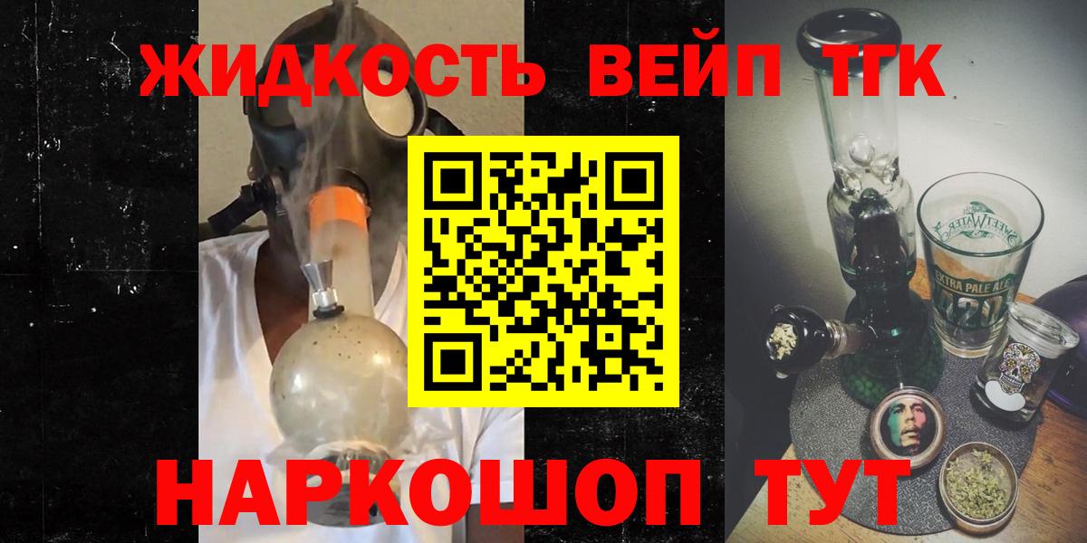 Дистиллят ТГК вейп с тгк Гуково