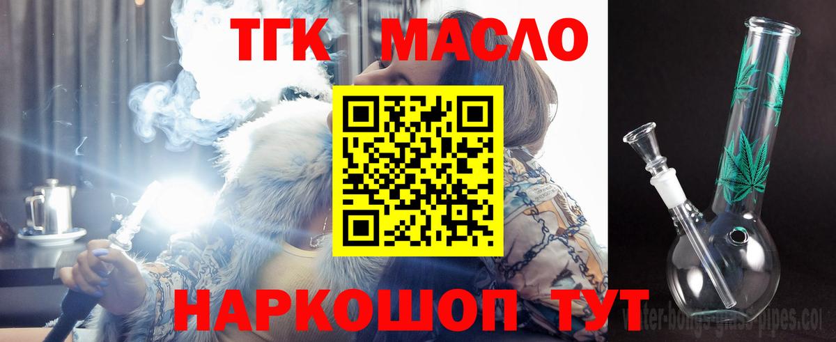 Дистиллят ТГК вейп  Вход с VPN  Гуково 